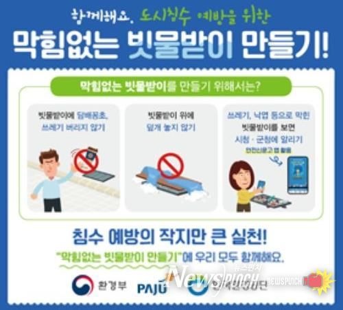 빗물받이부터 하수관로까지, 파주시 도시 침수 예방 총력