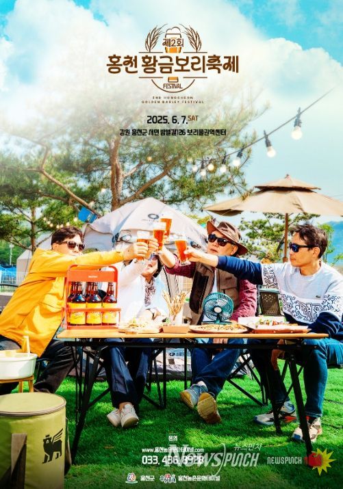 제2회 홍천 황금보리축제 개최