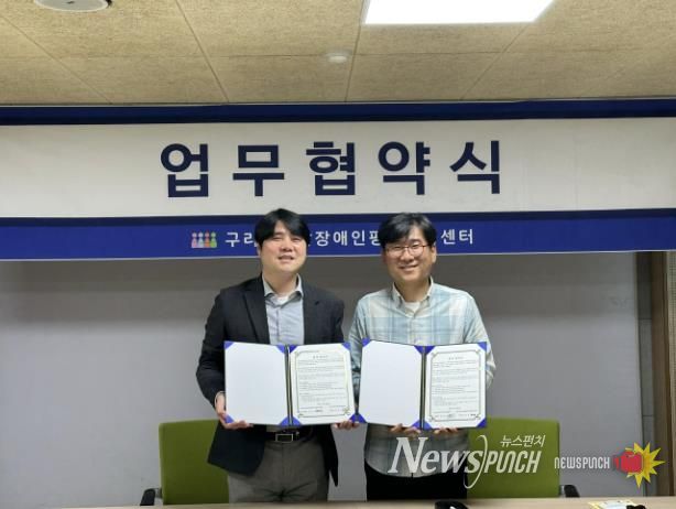 구리시발달장애인평생교육센터, 구리지역자활센터와 업무협약 체결
