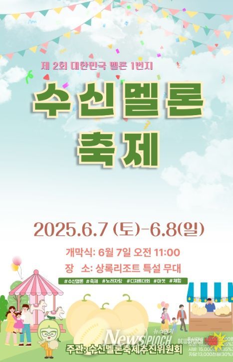 1. 제2회 수신멜론축제 홍보물.
