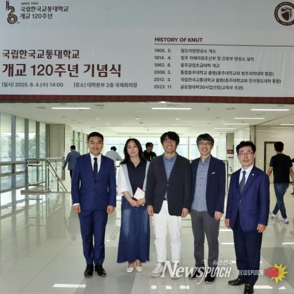 의왕시의회 김태흥·한채훈 의원, 한국교통대 120주년 기념식 참석