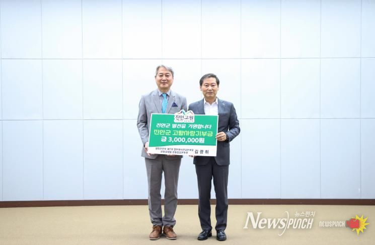 김광휘 금융결제원 금융정보본부장, 진안군에 고향사랑기부금 3백만원 기탁