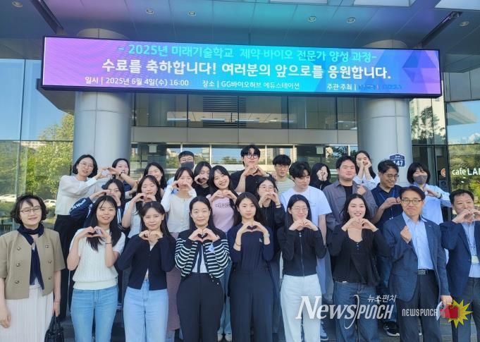 4일 경기도경제과학진흥원 경기바이오센터에서 화성특례시 미래기술학교 제약바이오 전문가 양성과정을 수료한 교육생들이 기념 촬영을 하고 있다