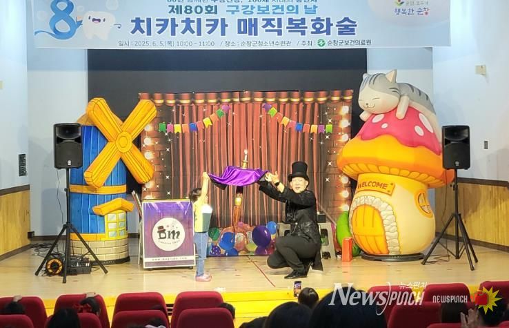 순창군, 구강보건 인형극‘치카치카 매직복화술’공연 열어