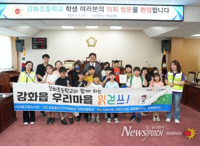 강화군의회, 강화초등학생 본회의장 견학 의정 체험