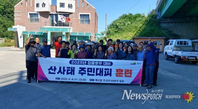 산사태 주민대피 훈련 사진