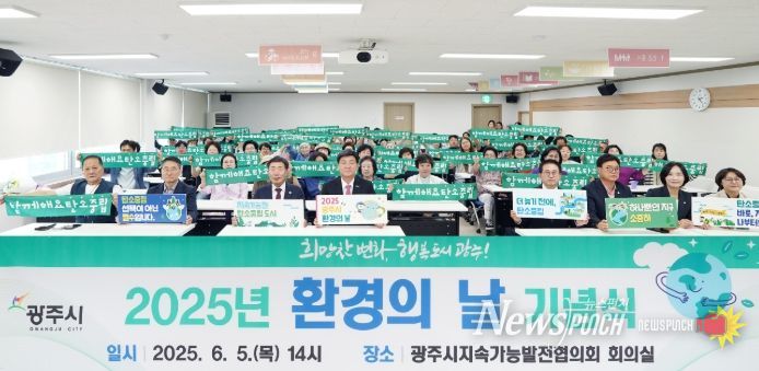 광주시, 환경의 날 기념식 개최