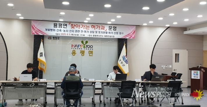 평창군, 6월'찾아가는 허가과' 운영