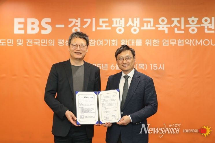 경기도평생교육진흥원, EBS와 평생교육 참여 기회 확대를 위한 업무협약 체결
