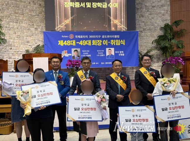 공도로타리클럽, 사랑의 장학금 전달