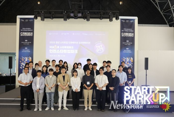 인천스타트업파크, ‘청년 스타트업 인큐베이션 프로그램’ 오리엔테이션 개최
