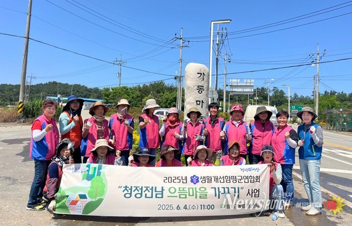 한국생활개선함평군연합회 청정전남으뜸마을가꾸기 단체사진
