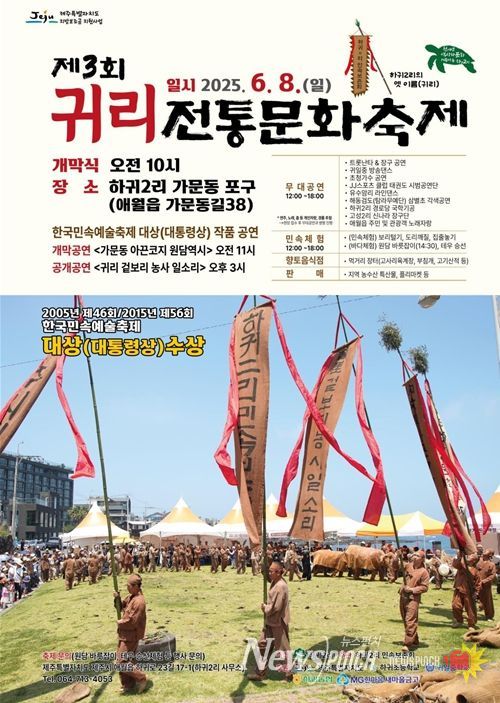 제3회 귀리 전통문화 축제 포스터