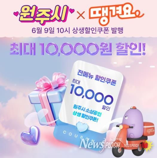 ‘땡겨요’ 쿠폰발행 배너