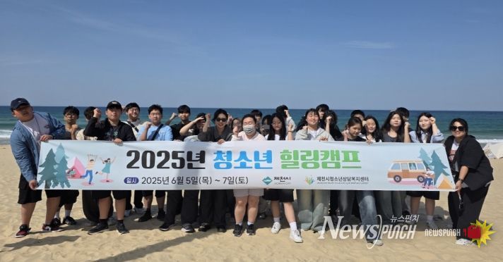 제천시청소년상담센터,‘청소년 힐링캠프’운영