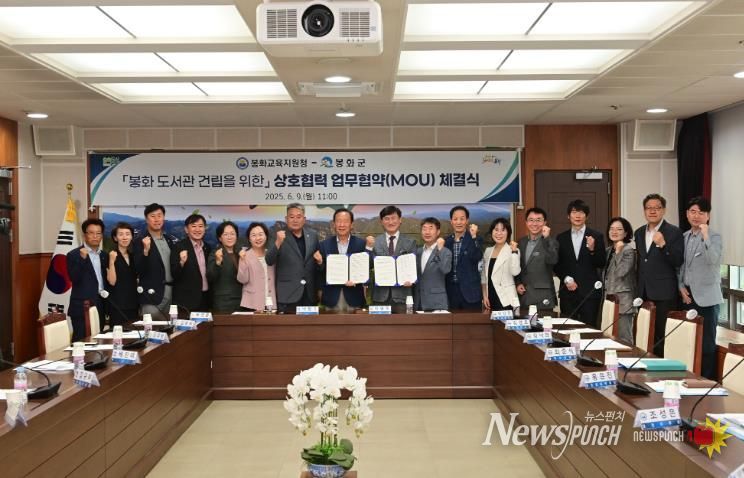 봉화도서관 건립을 위한 업무협약(MOU) 체결식.