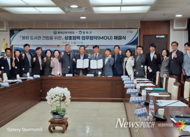 봉화교육지원청·봉화군 '봉화도서관 이전 신축 MOU' 체결