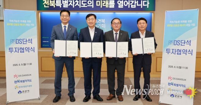 9일 전북특별자치도청 회의실에서 열린 ㈜디에스단석 투자협약식에 김관영 전북특별자치도지사와 강임준 군산시장, 문문철 한국산업단지공단 전북본부장, 한승욱·김종완 ㈜디에스단석 공동 대표가 군산 국가산단에 바이오연료 생산시설 구축등 총 1조 900억 원 규모의 대규모 투자협약(MOU)을 체결하고 있다 (왼쪽부터 문문철 한국산업단지공단 전북본부장, 김관영 전북특별자치도지사, 한승욱 ㈜디에스단석 공동 대표, 강임준 군산시장)