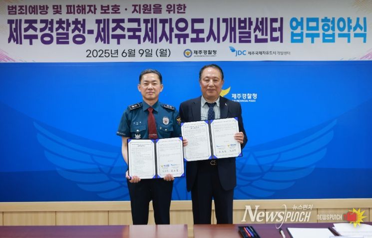 제주특별자치도경찰청과 업무협약