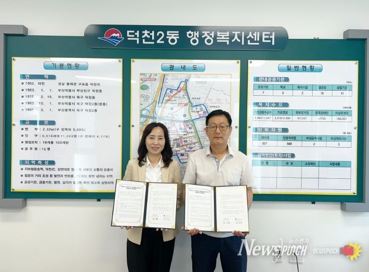 덕천2동, 주거취약가구 현관방충망 설치사업을 위한 업무협약