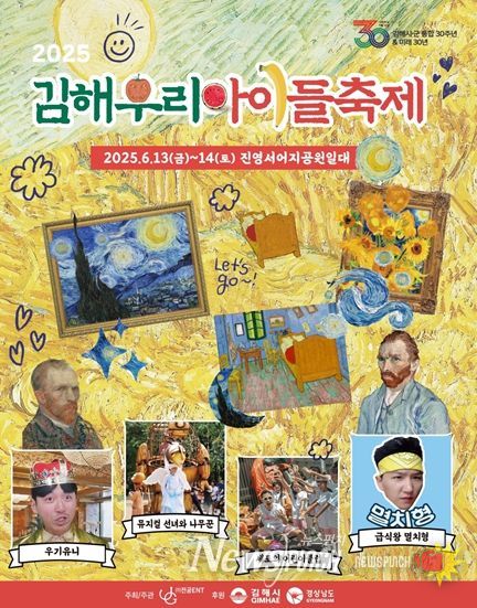 2025 김해우리아이들축제 개최