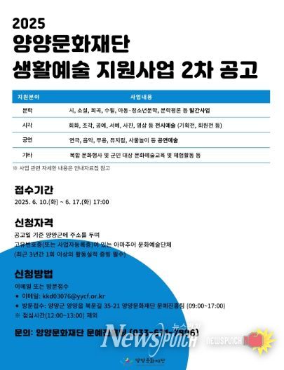 「2025 생활예술 지원사업」 2차 추가공모 포스터