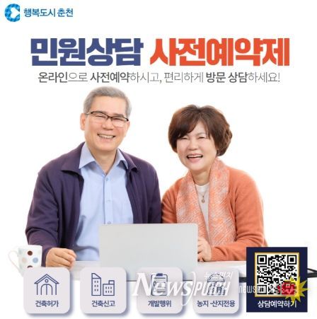 춘천시 ‘민원 상담 사전 예약제’ 벤치마킹 확산… 민원행정 혁신 모델 주목