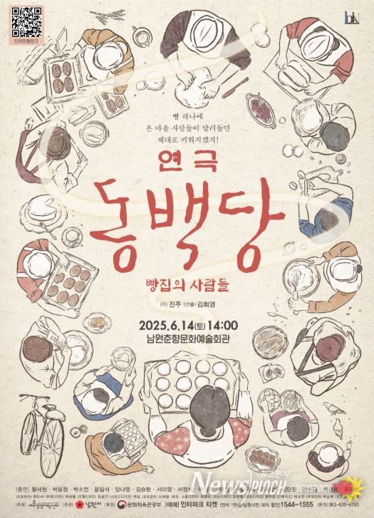 『동백당; 빵집의 사람들』공연 개최