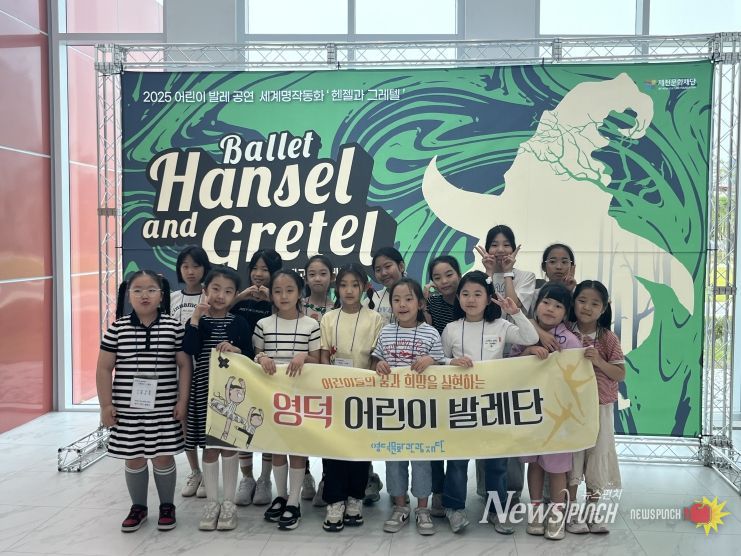 어린이발레 꿈나무들, 제천예술의전당 '헨젤과그레텔' 발레 관람