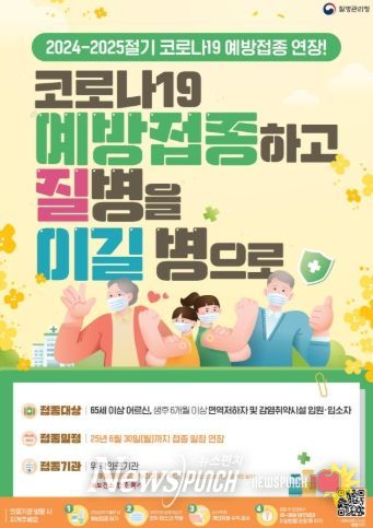 이천시, 코로나19 고위험군 예방접종 당부