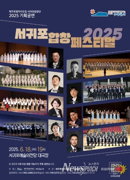 '2025 서귀포합창페스티벌' 포스터