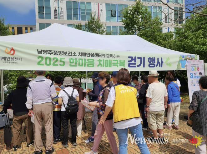 남양주풍양보건소, 한마음 치매극복 걷기행사로 시민들과 ‘한마음’