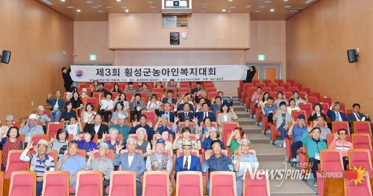 제3회 횡성군 농아인 복지 대회