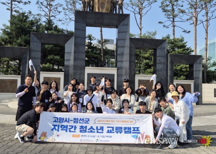 고양시-정성군 지역간 청소년 교류 캠프 단체 사진