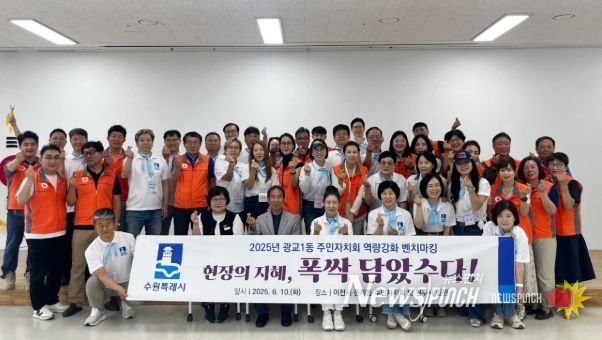 수원시 영통구 광교1동 주민자치회, 현장의 지혜 폭싹 담았수다!