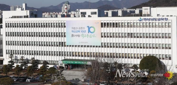 경상남도교육청