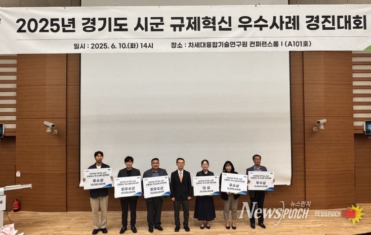 규제혁신 우수사례 경진대회