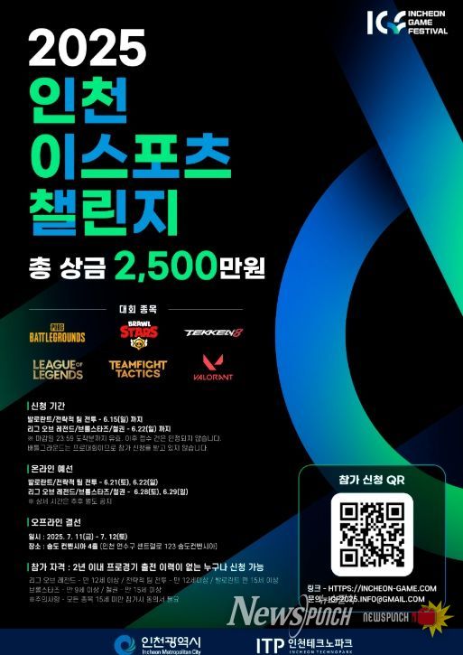 전국 아마추어 게이머 대상 e스포츠 대회