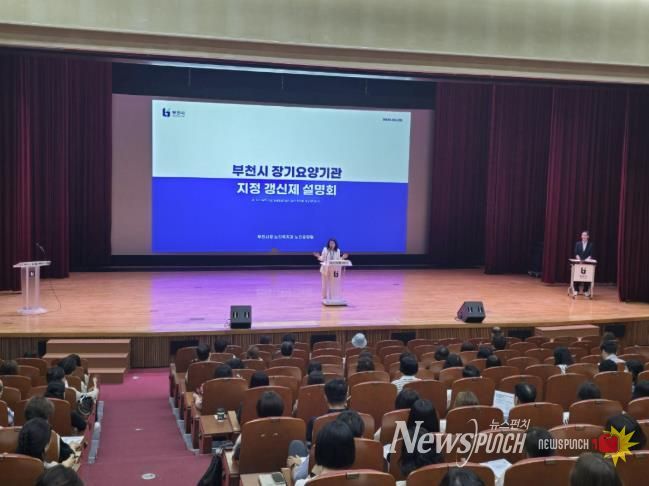 장기요양기관 지정 갱신제 설명회 현장