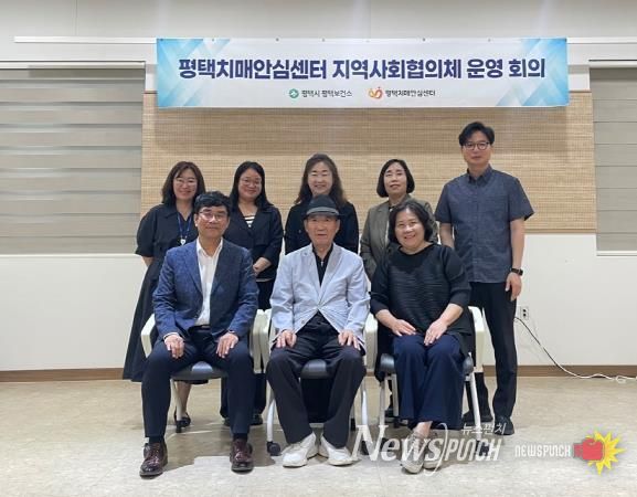 평택치매안심센터, 2025년 상반기 지역사회협의체 회의 개최