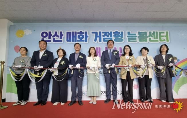 안산교육지원청, ‘안산 매화 거점형 늘봄센터 개소식’ 개최