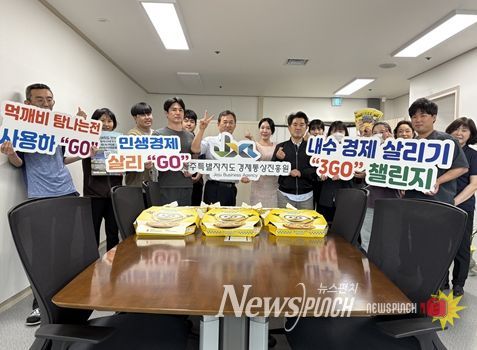 소상공인 민생경제 회복 ‘3GO’챌린지