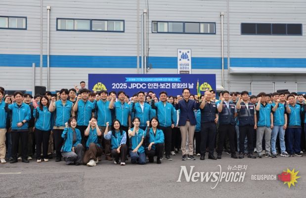 ‘2025 JPDC 안전보건 문화의 날’개최
