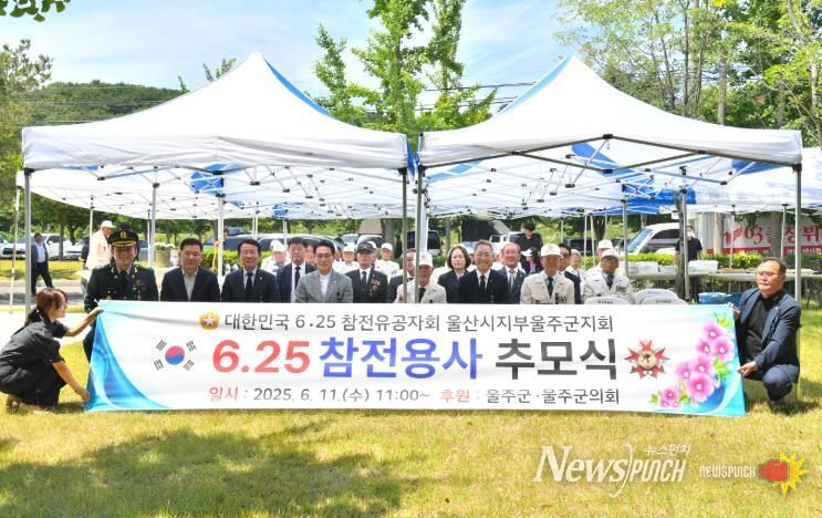 6.25참전유공자회 울주군지회, 6.25참전용사 추모식