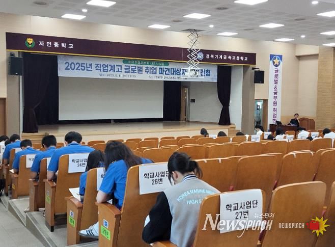 경북교육청, 2025년 직업계고 글로벌 취업 파견 대상자 선발 전형 실시