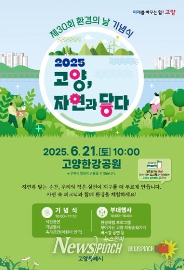 ‘고양, 자연과 닿다’홍보문