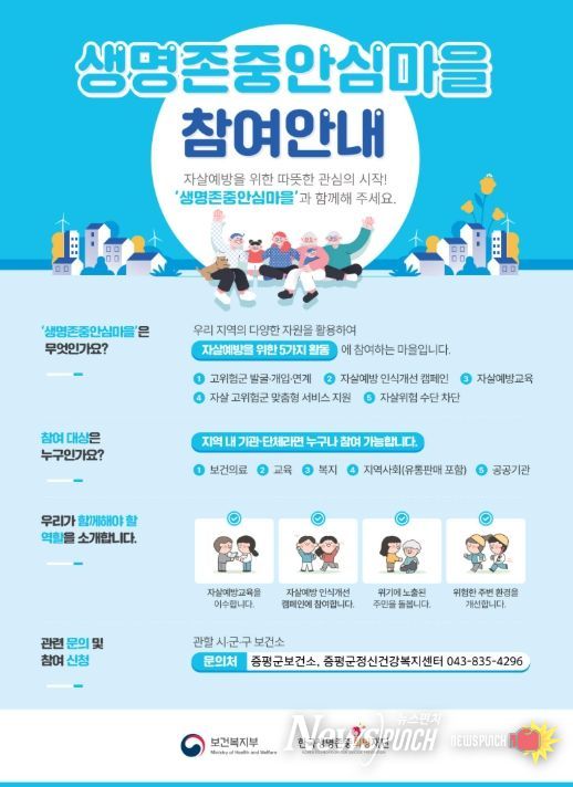 생명존중안심마을 참여 기관·단체 모집