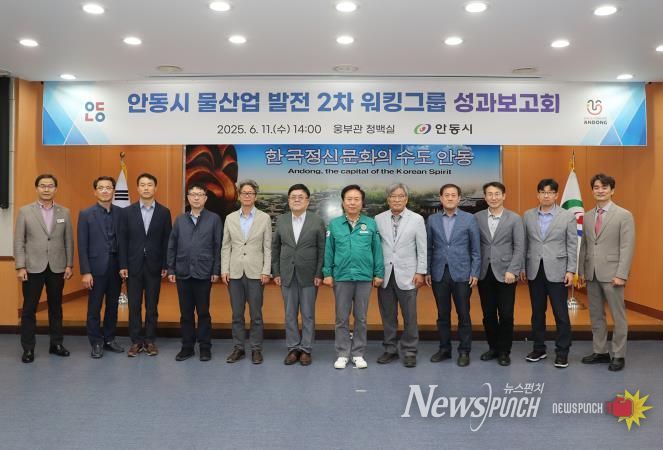 ‘안동 물 산업 발전 2차 워킹그룹’ 성과보고회 개최