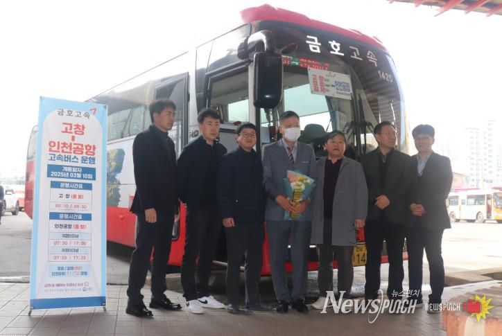 고창군-인천공항 고속버스 운행시작