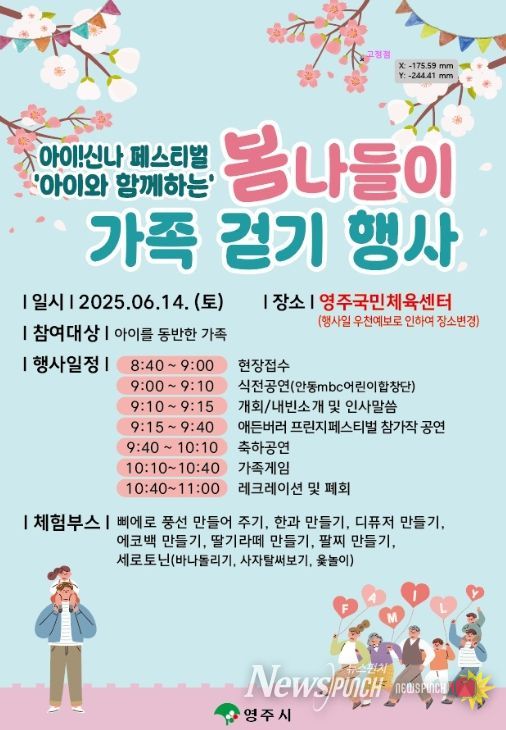 영주시, ‘아이! 신나 페스티벌 봄나들이 가족걷기 행사